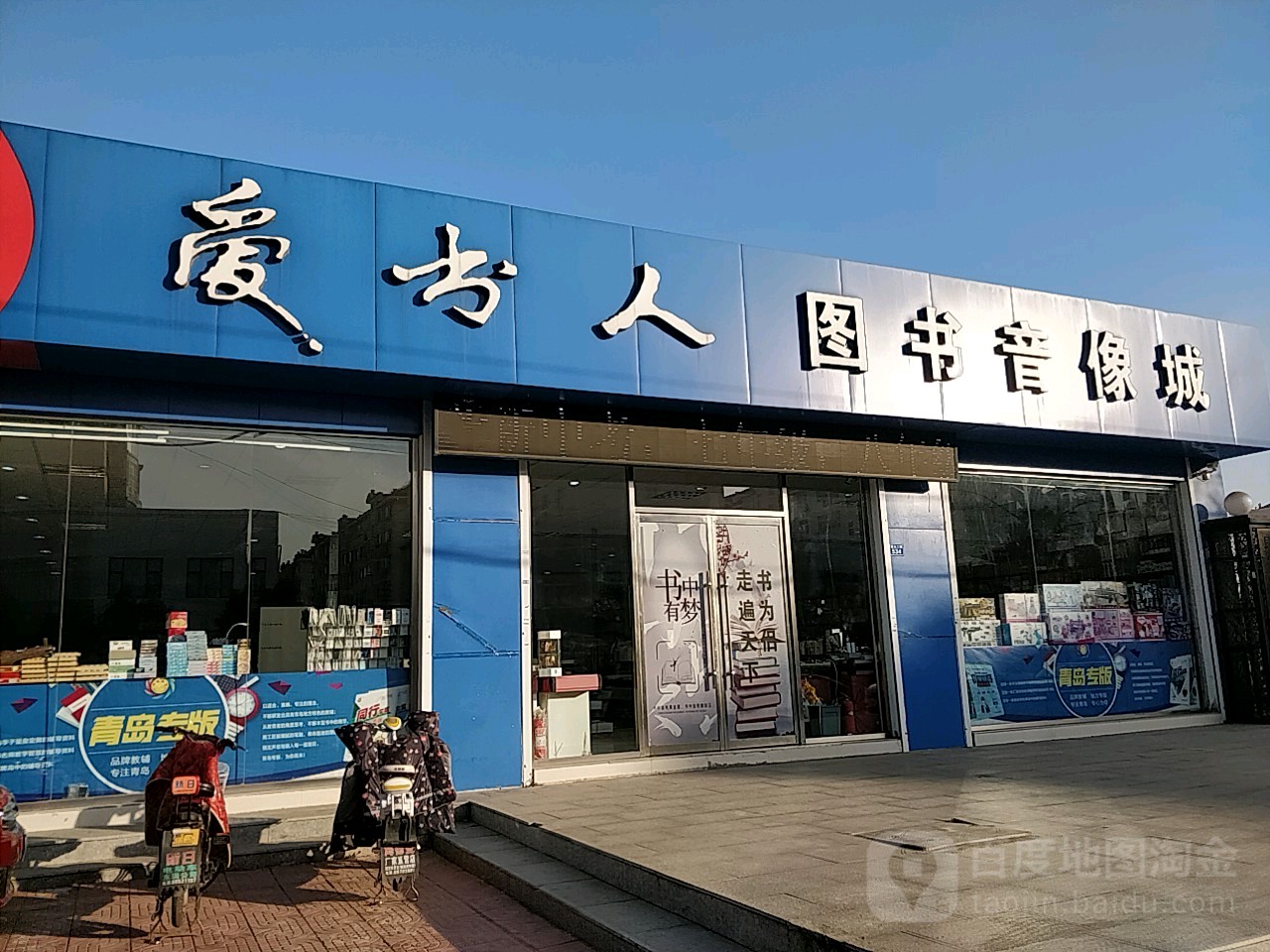 爱书图书音像城