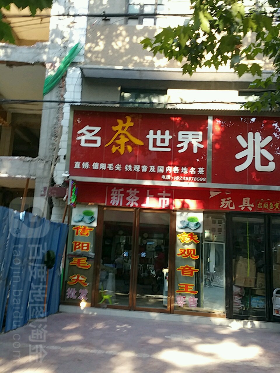 内乡县名茶世界