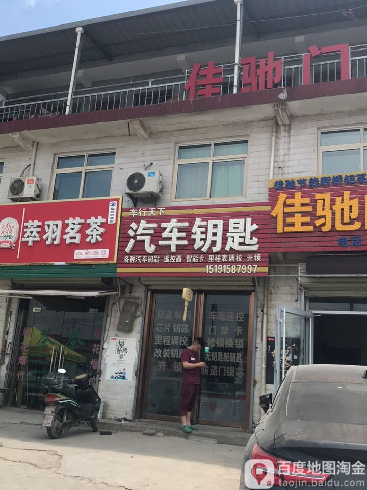 车行天下汽车钥匙开锁