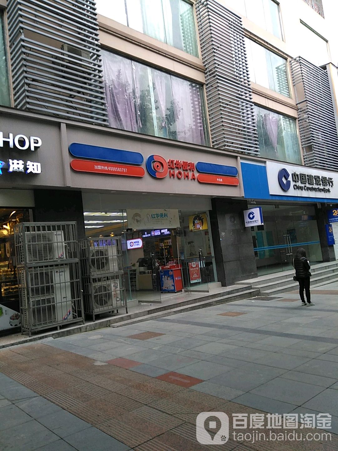 红花便利(中华北路店)