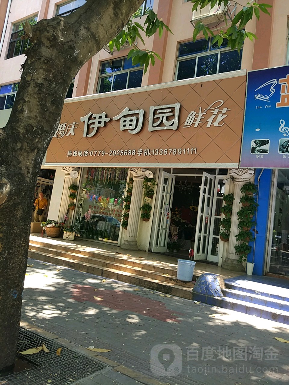 伊甸园鲜花(和平路店)