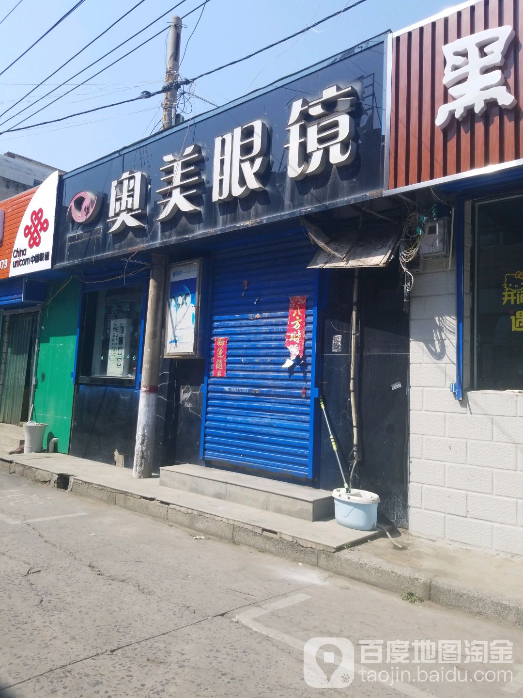 奥美眼睛(迎春西街店)