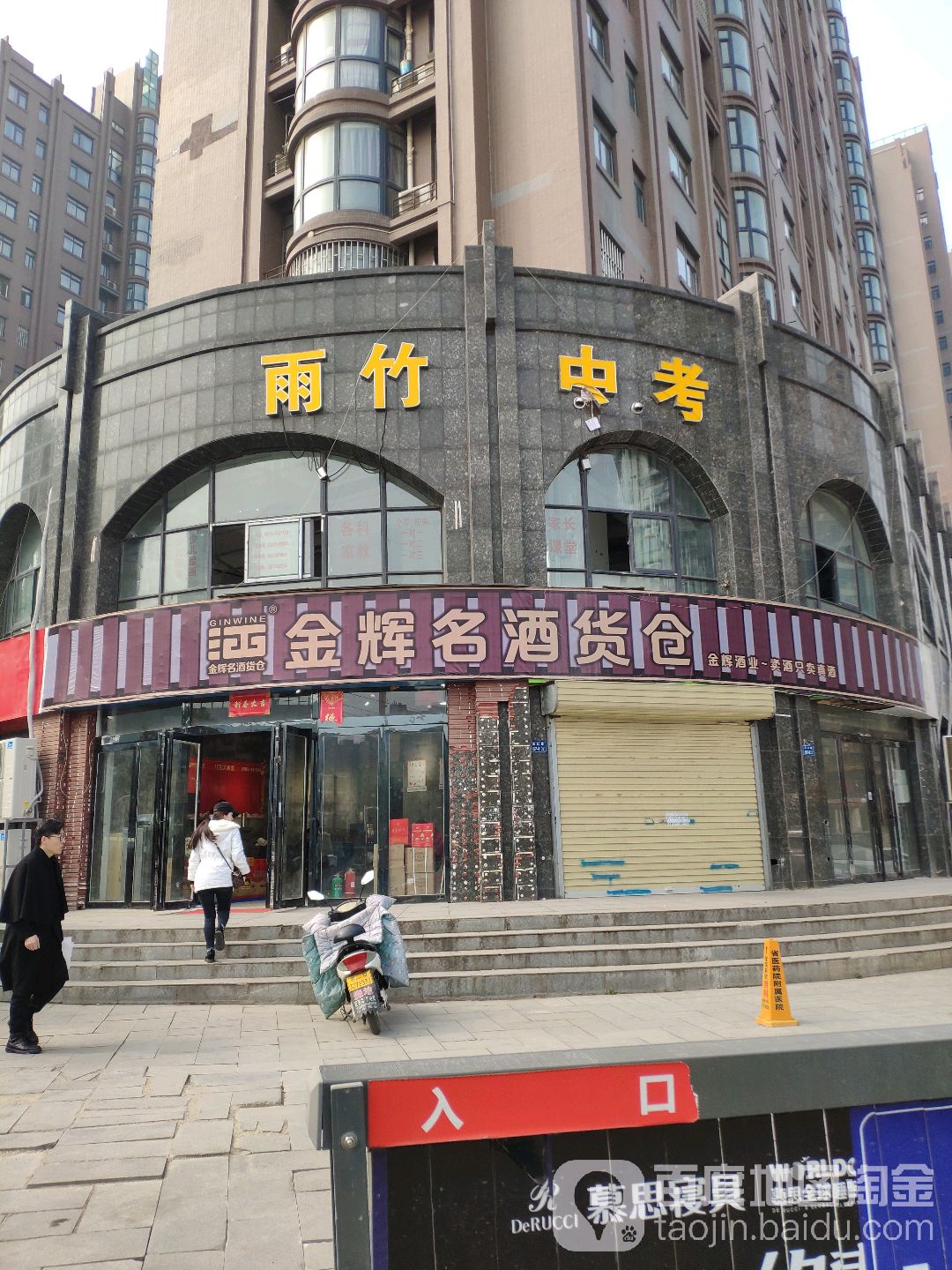 金辉云酒货仓(黄金海岸店)