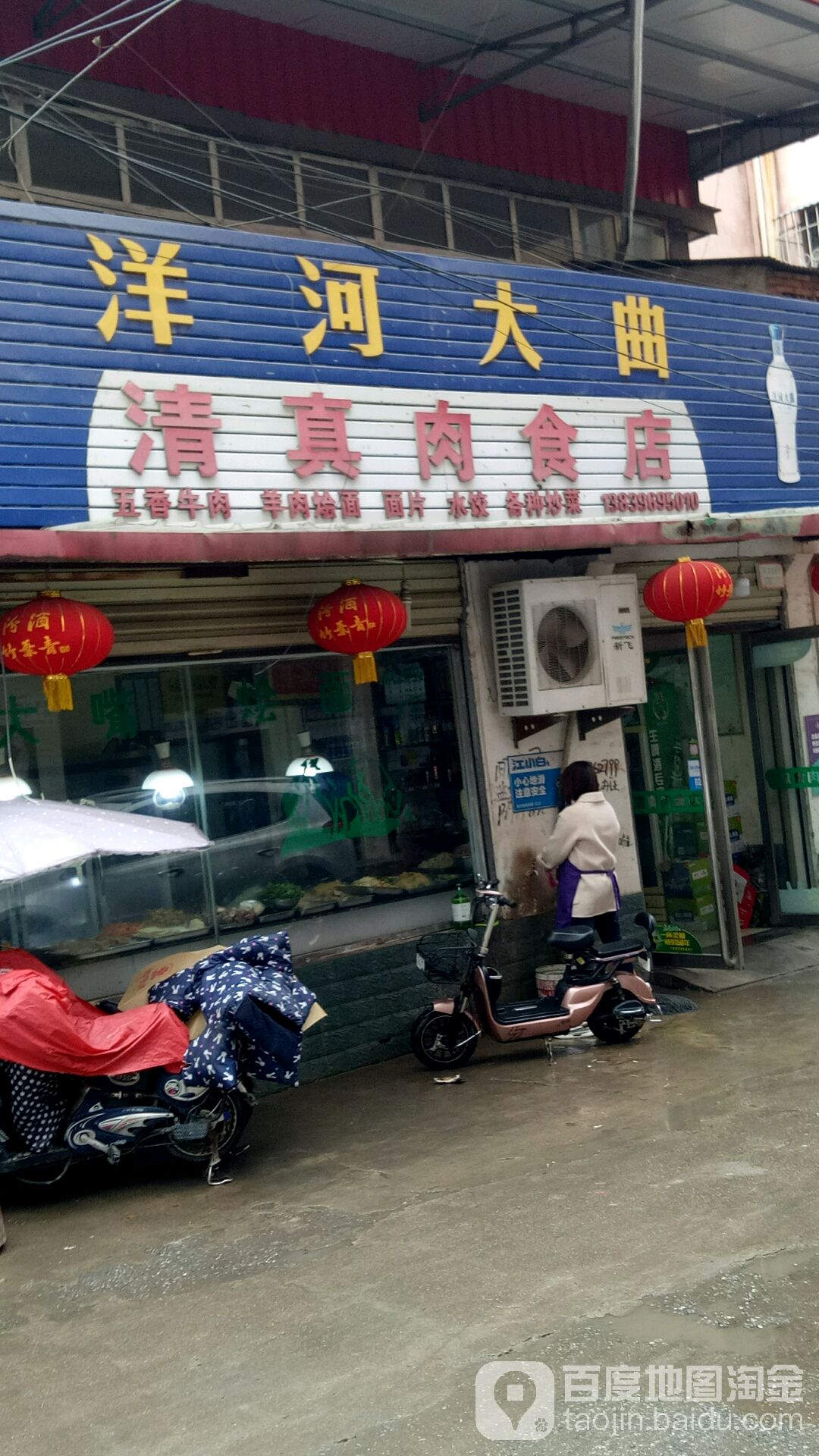 清真肉食店(大嘴烩面)