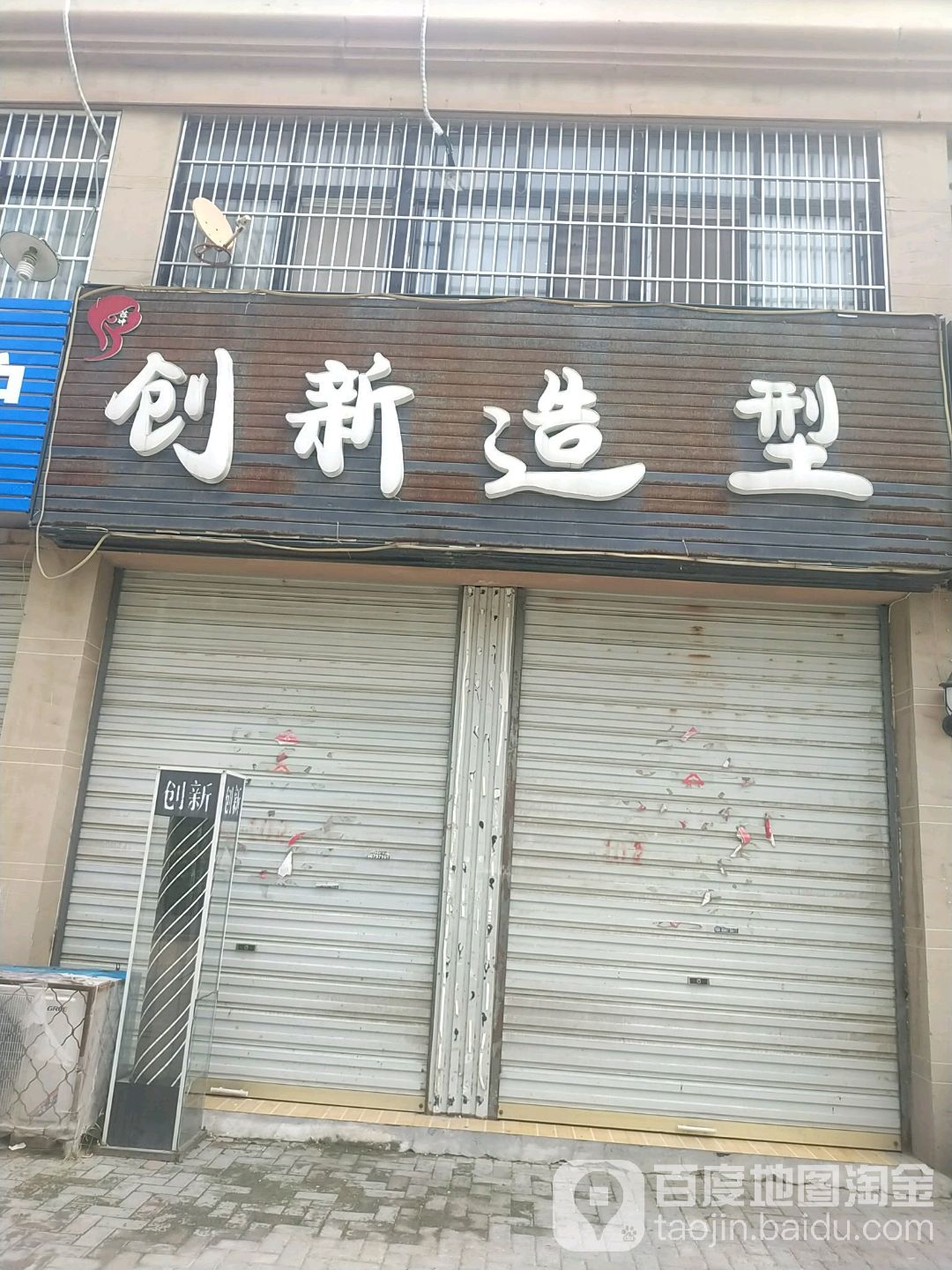 创兴造型(研发路店)