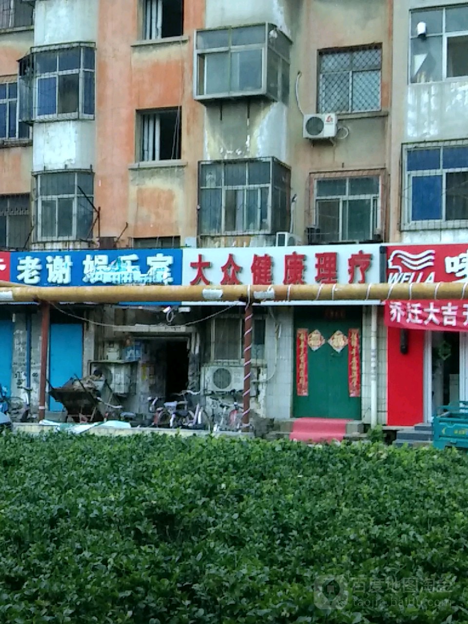 大众张健康理疗