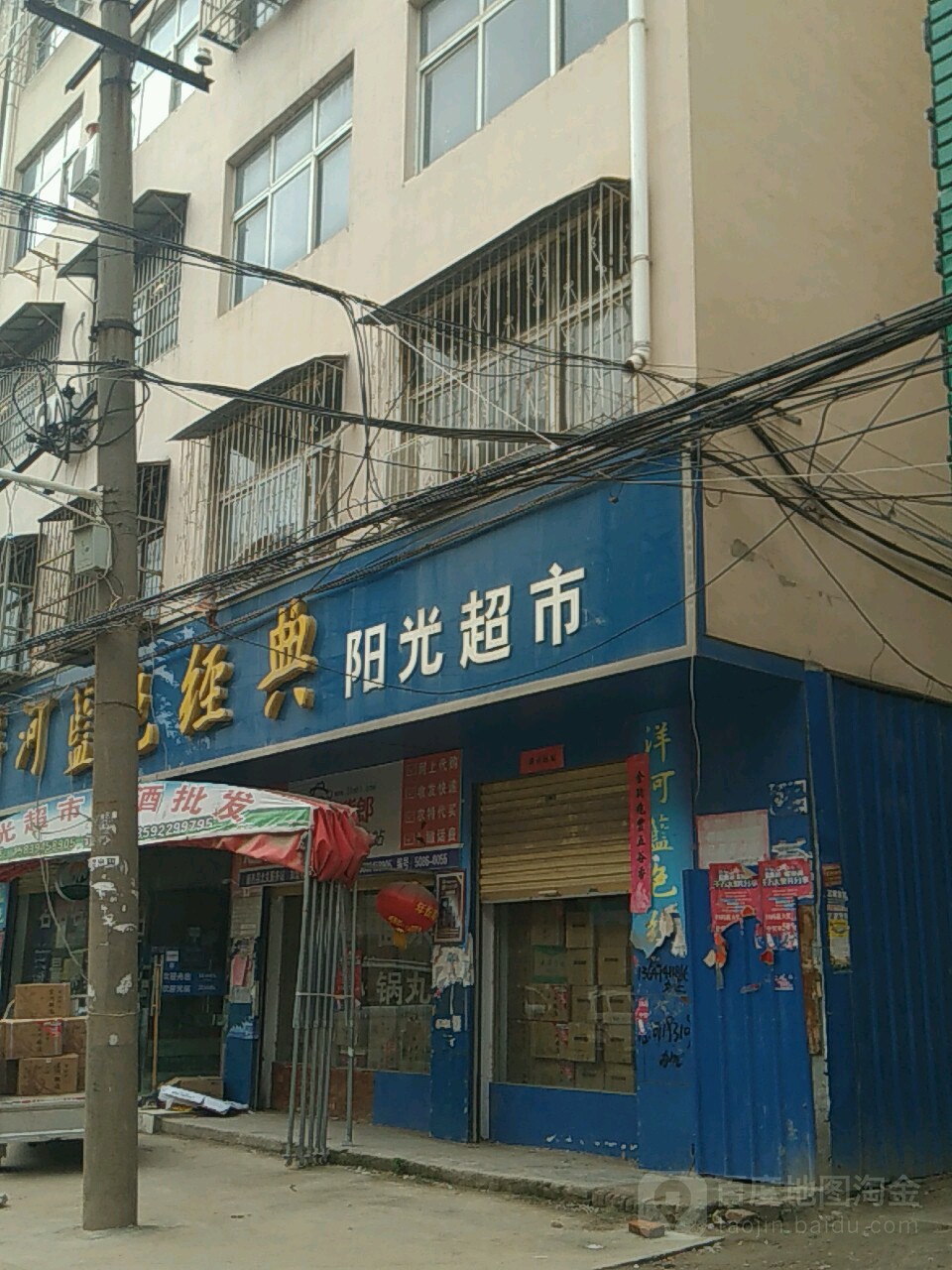 鹿邑县阳光超市(真源大道店)