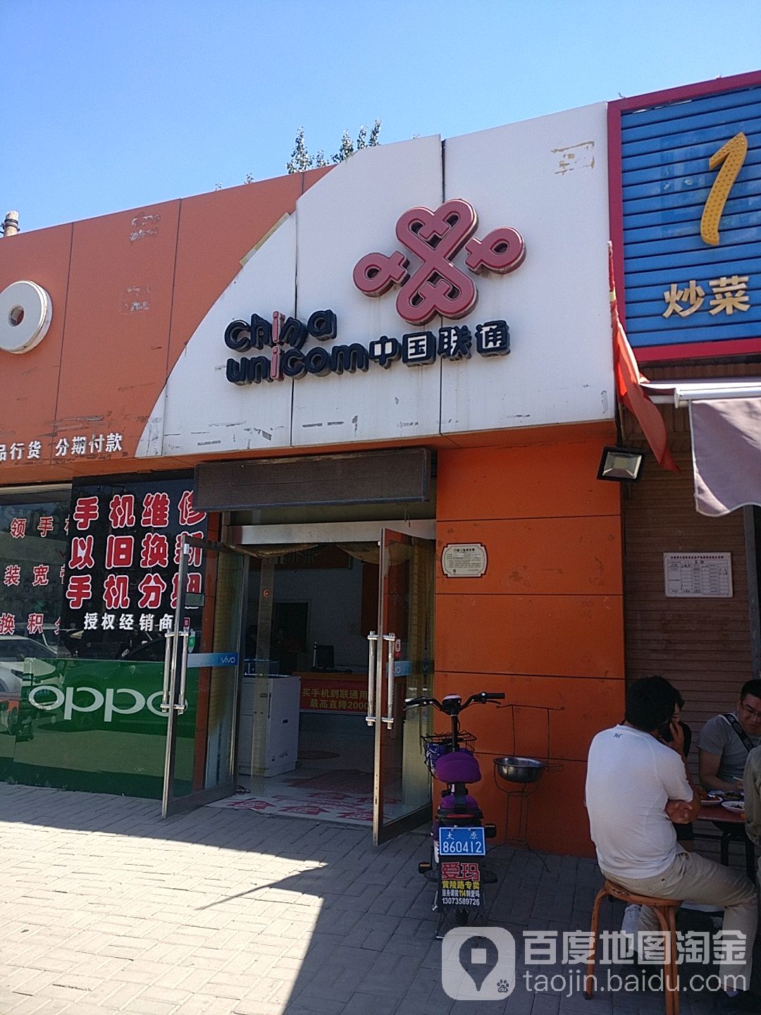 中国联通智慧家庭店(黄陵店)