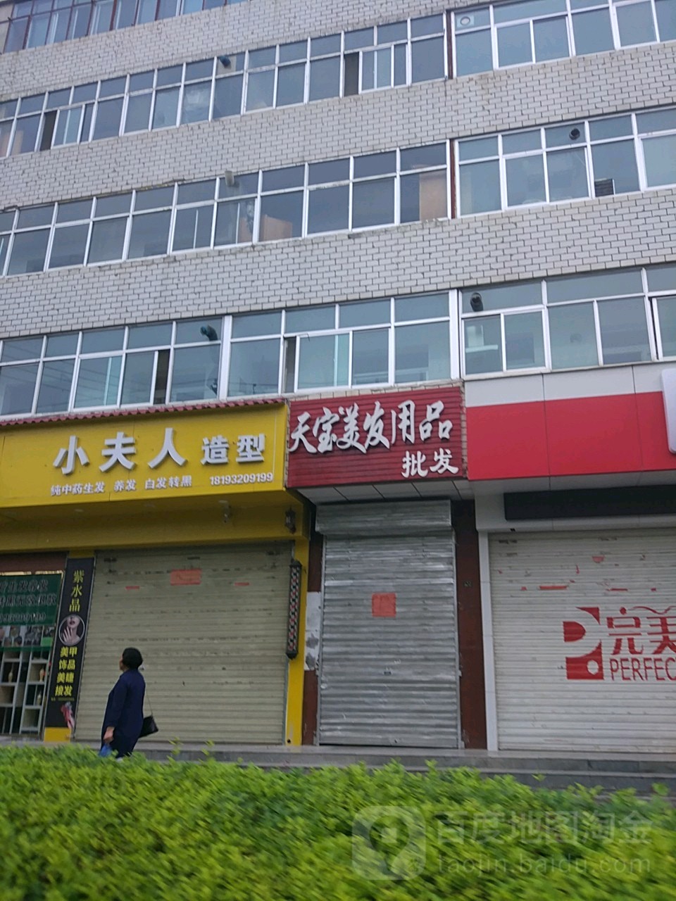 天宝理发用品批发