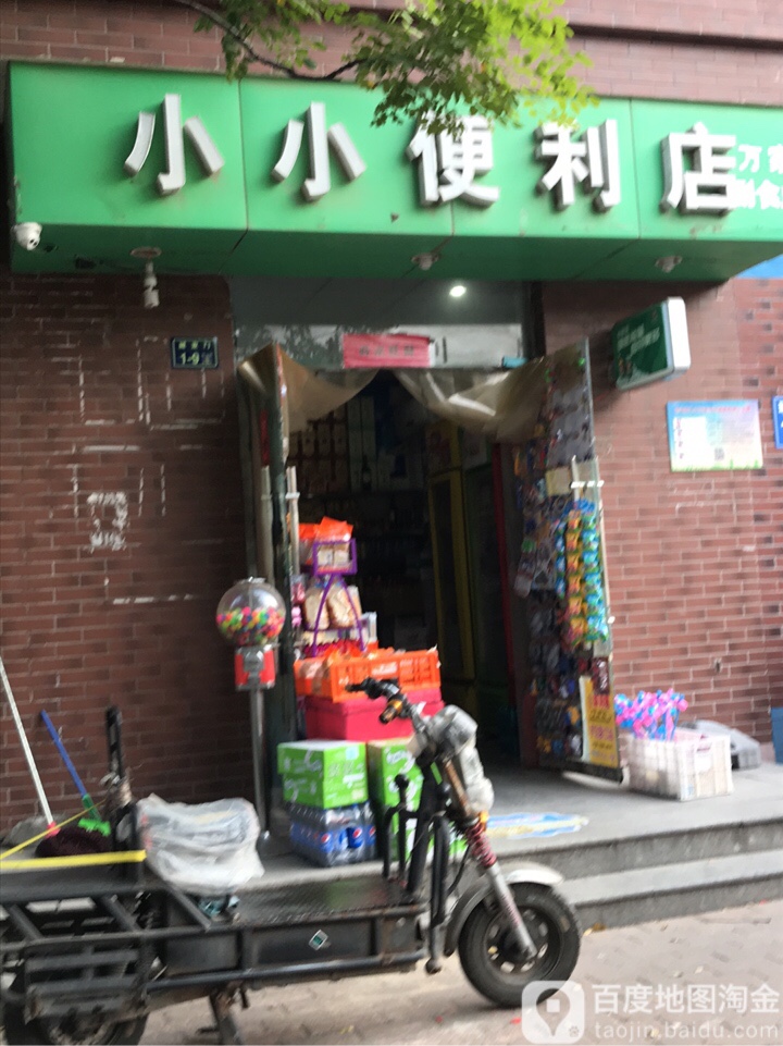 小小便利店(翠和园店)