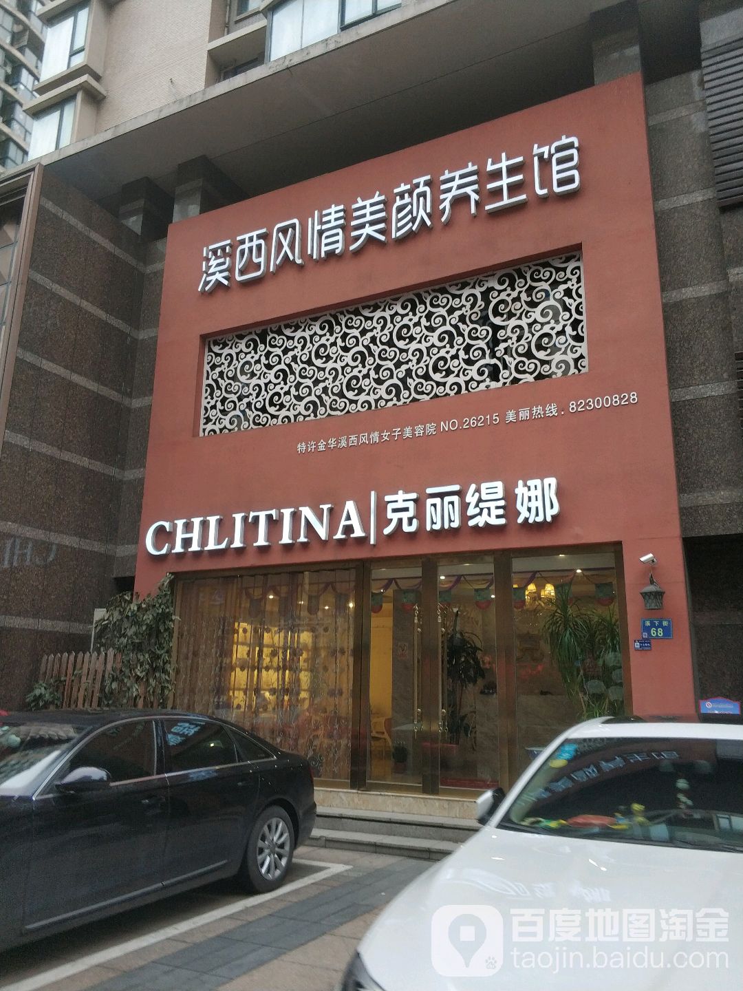 克li缇娜(江北时代花园店)