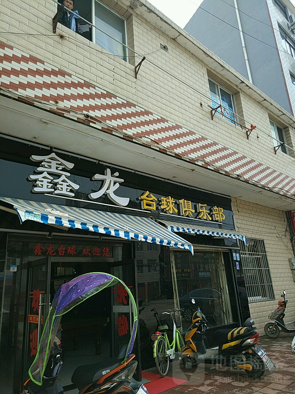 鑫龙网吧者俱乐部