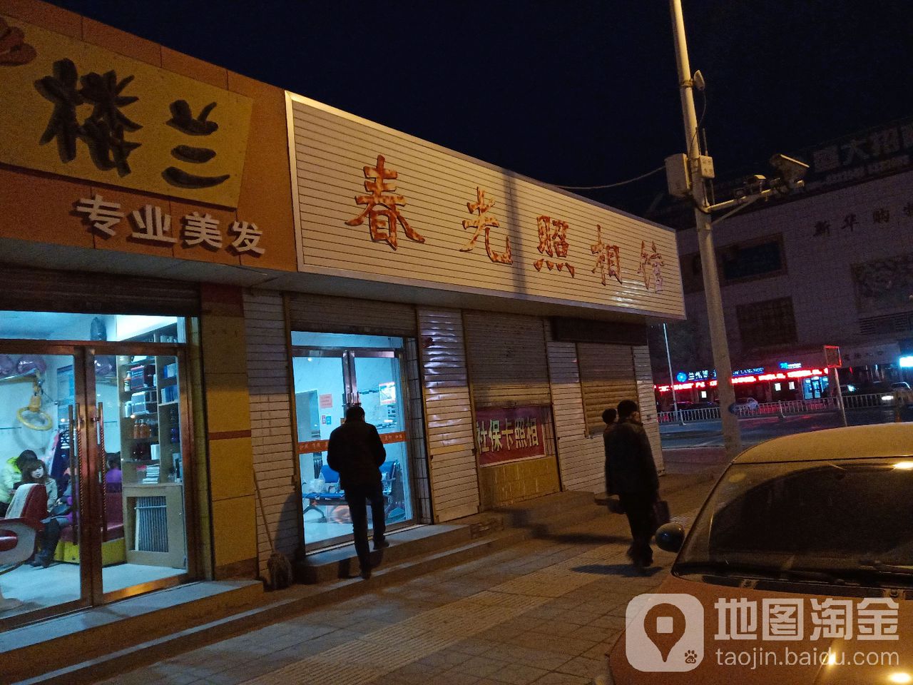 春光照像馆(庆阳路店)