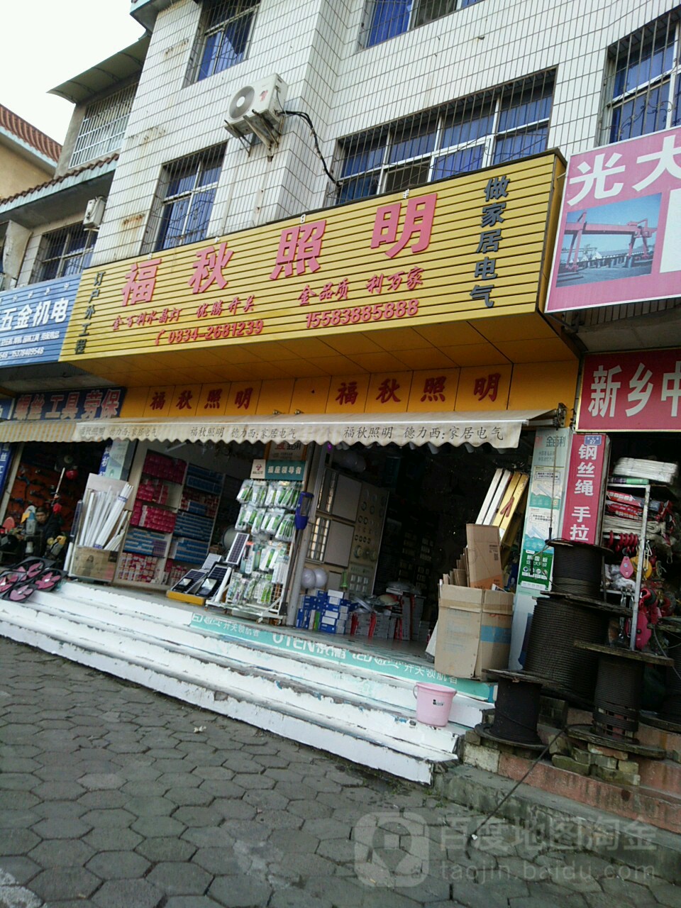 福秋照明
