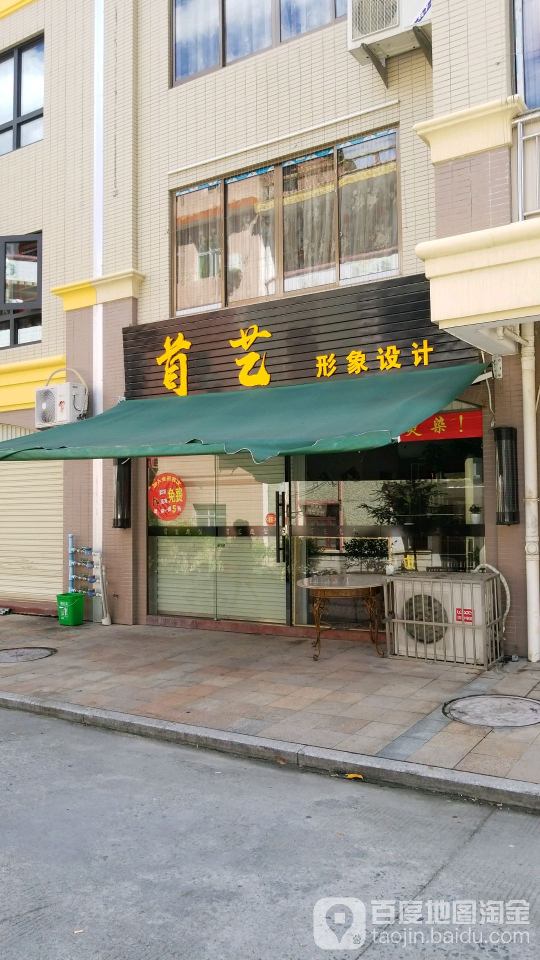 首已专业烫染店