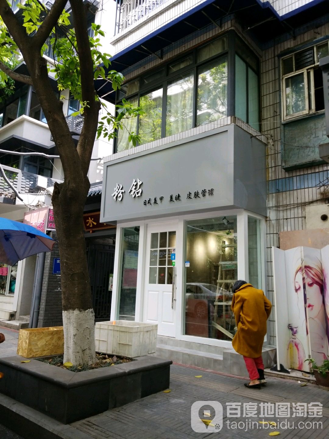 粉钻女人馆(实业街店)