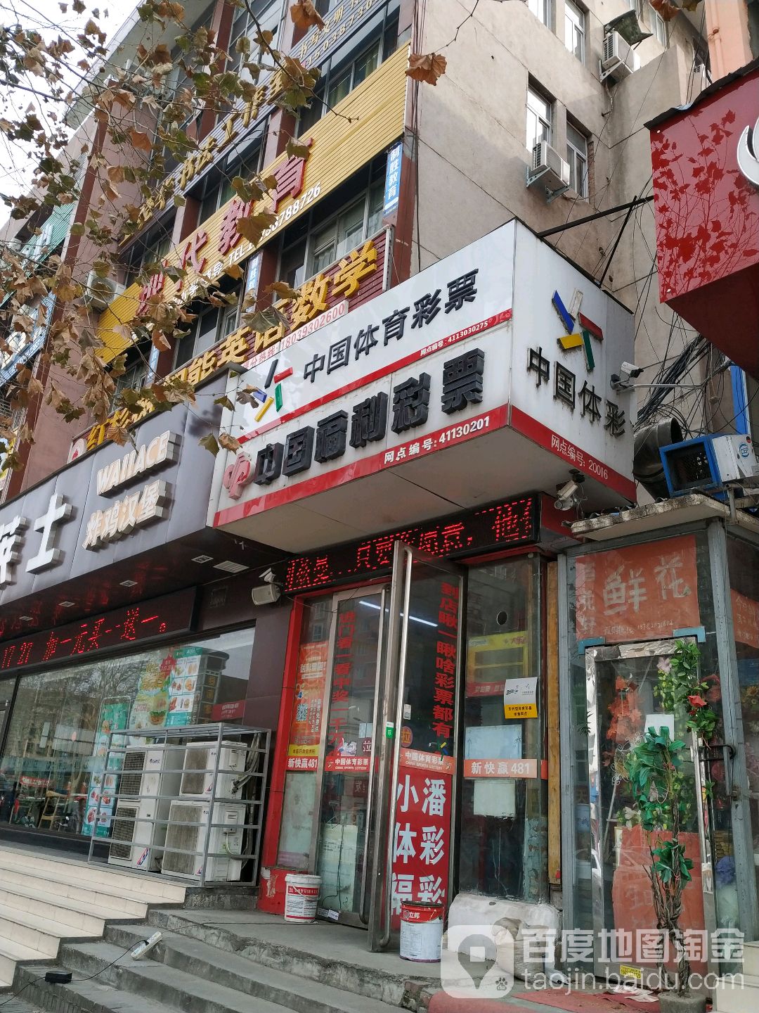 中国体育彩票(文化路店)