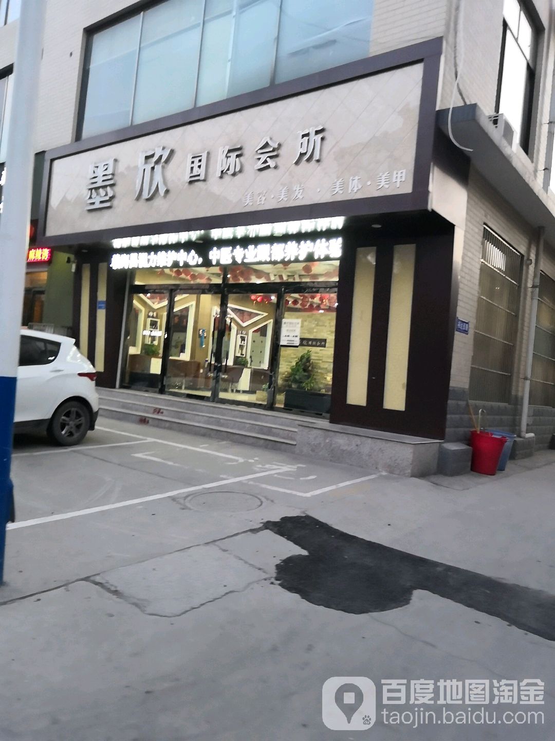 墨欣抗衰