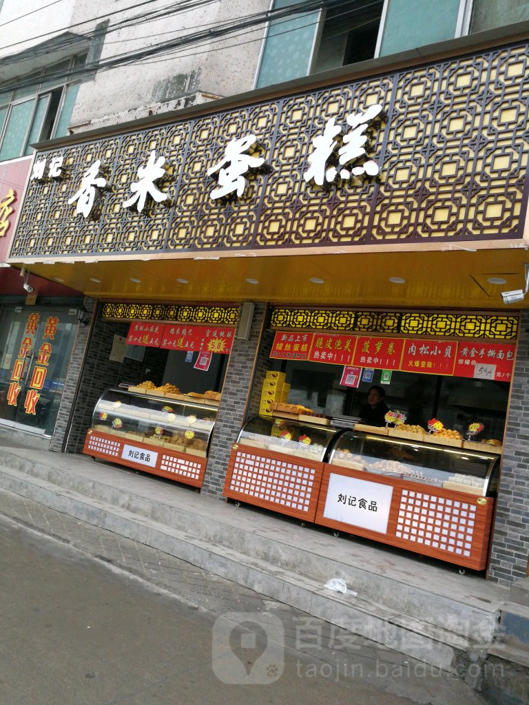 泰国香园蛋糕(界首店)