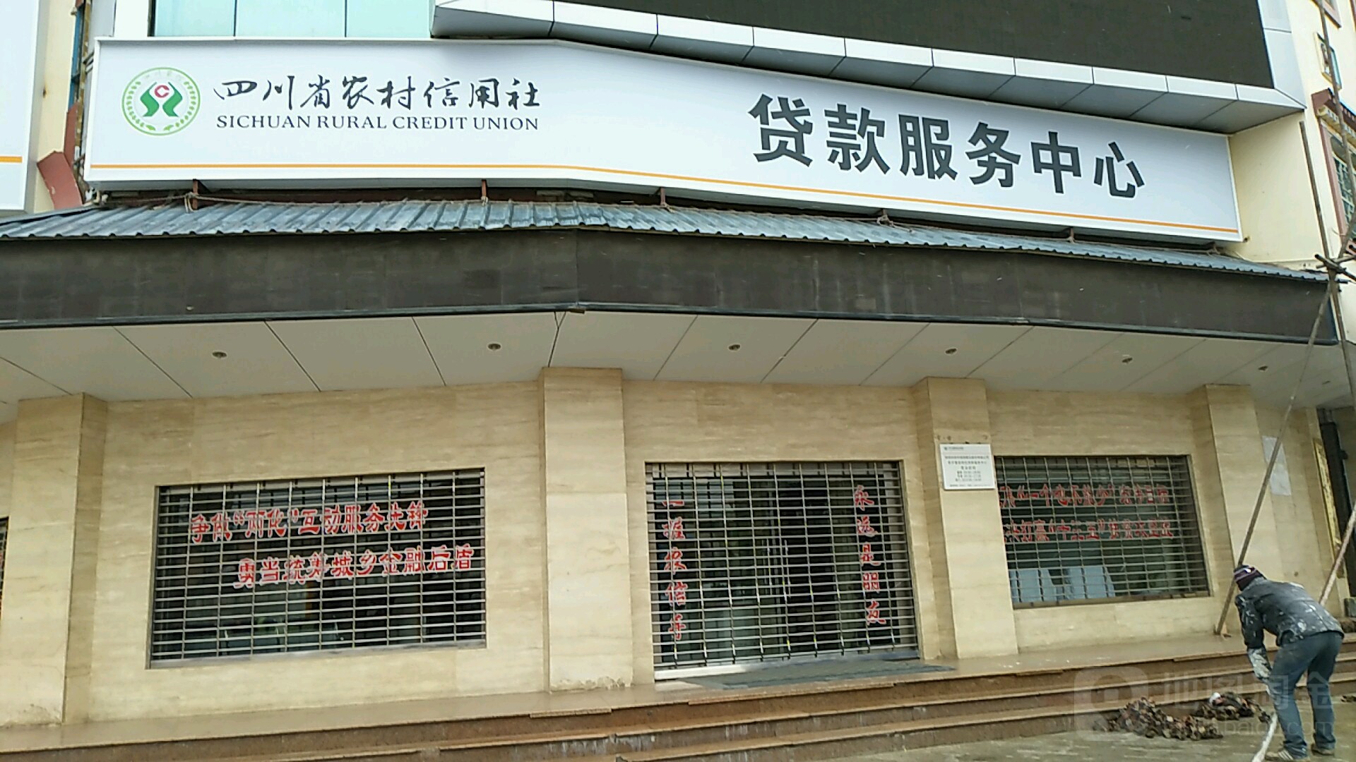四川省农村信用社(若尔盖信用社)
