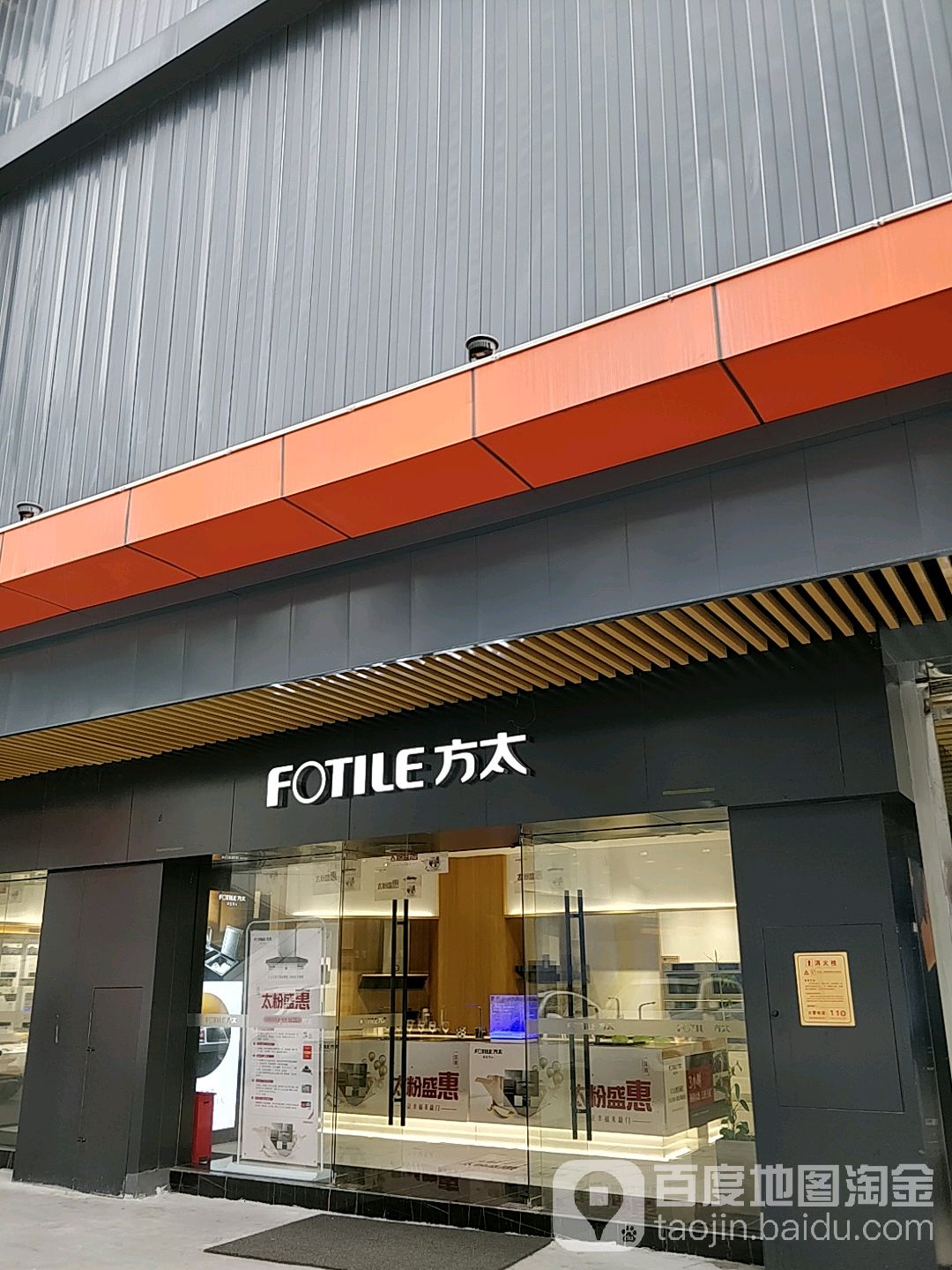 方太厨具(龙华店)