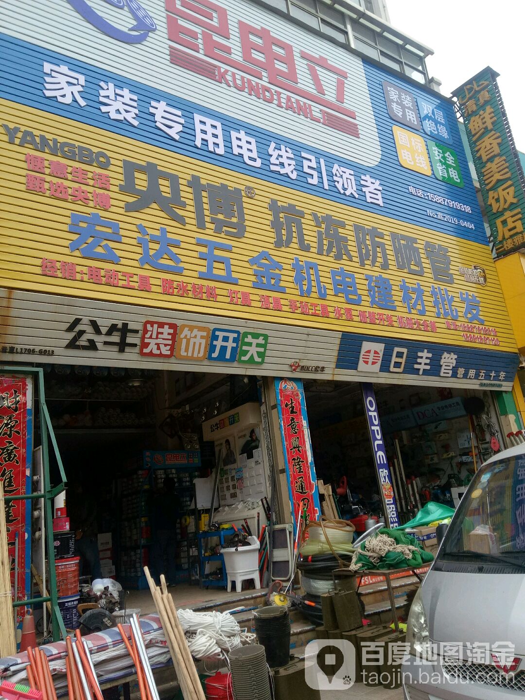 宣威市宏达五金机电建材批发中心