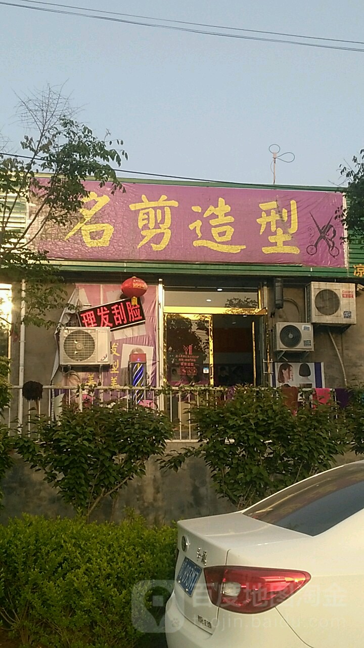 荥阳市豫龙镇名剪造型(清华·大溪地东区南)