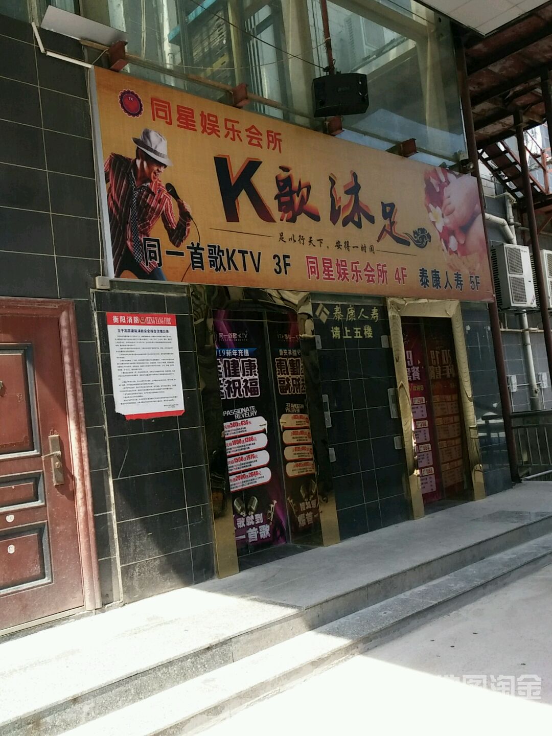 泰康人寿保鲜(富华大厦店)