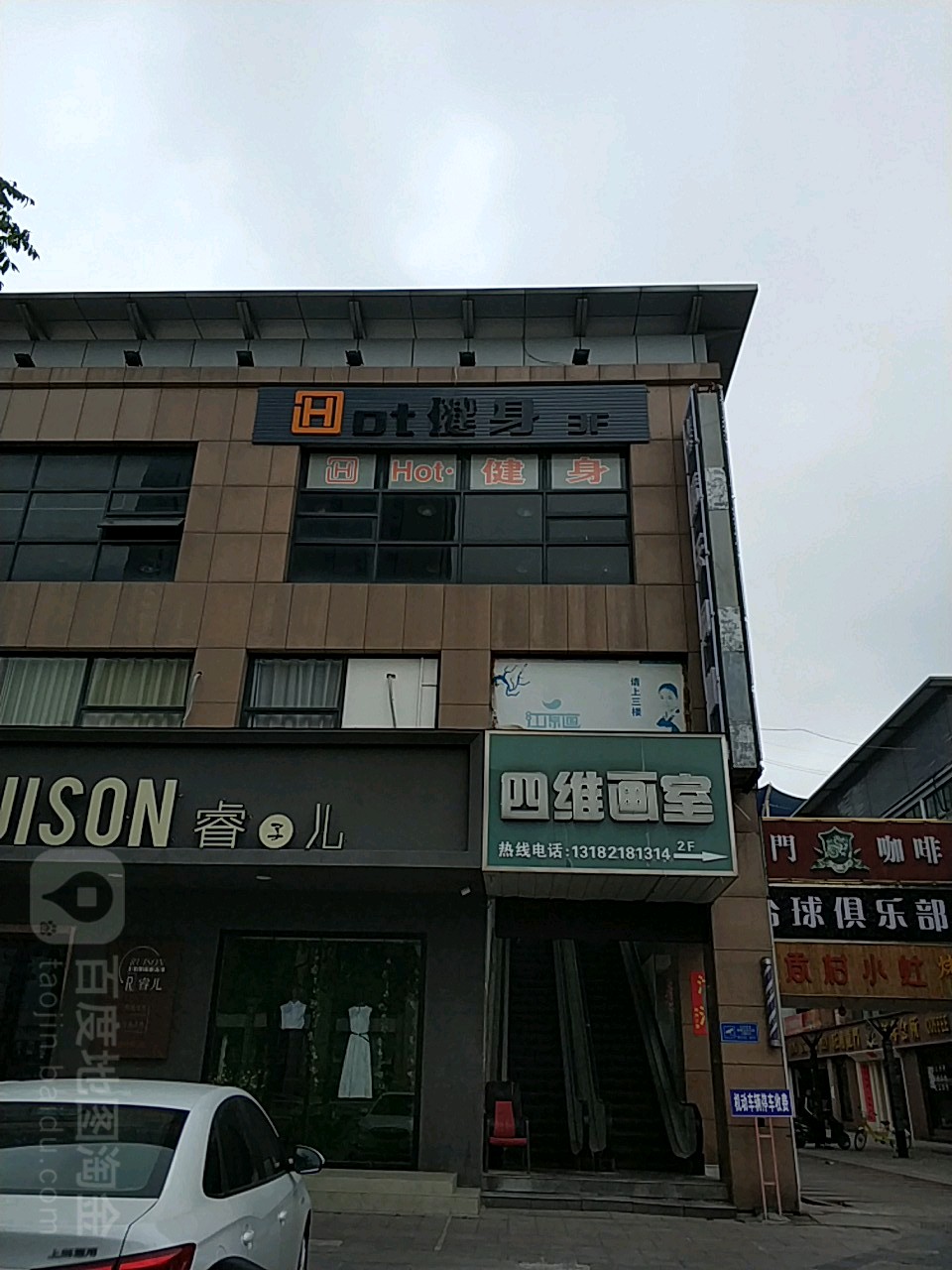 Hot·健身私教连锁店( 永基广场一店)