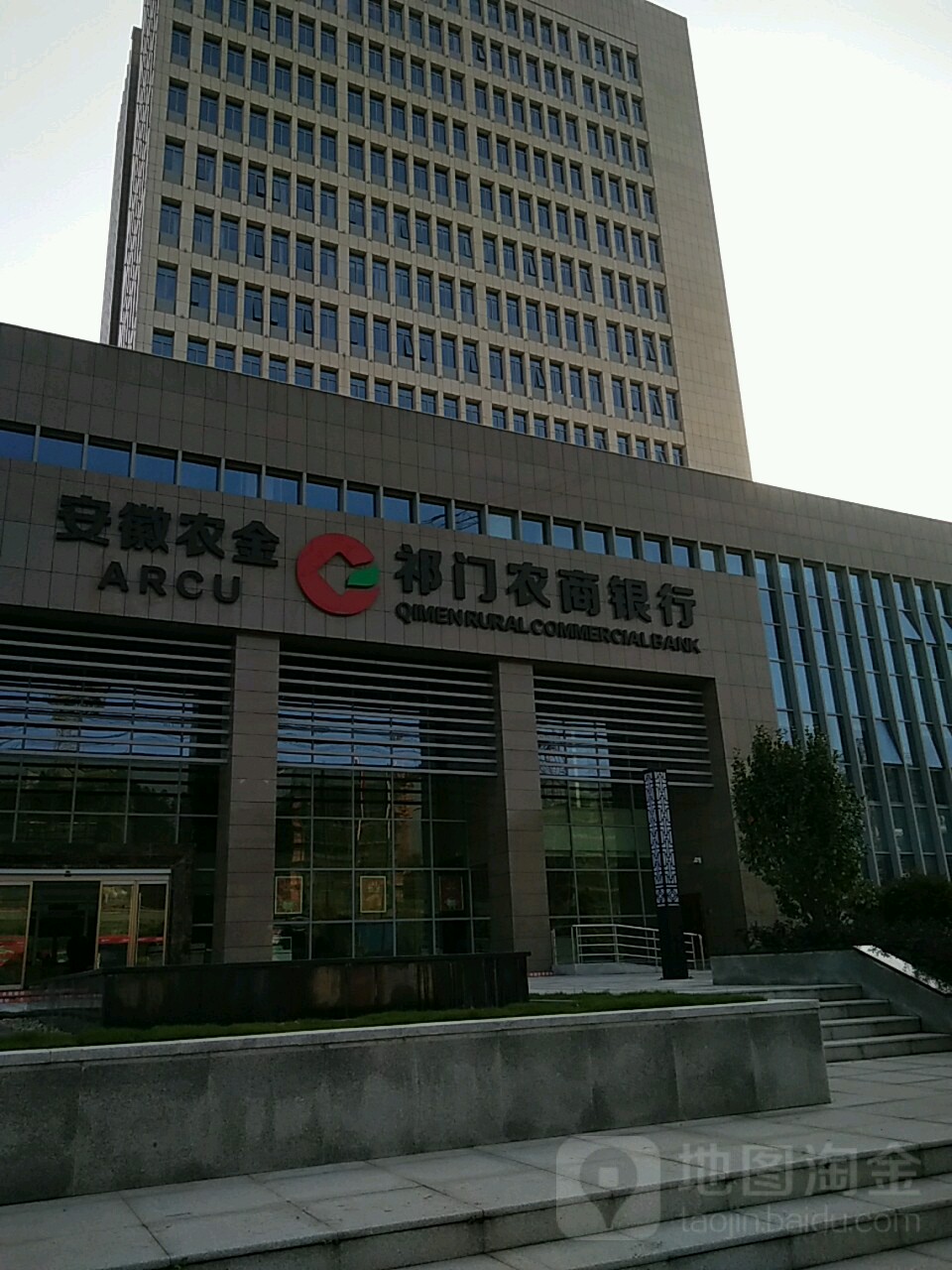 安徽农金祁门农商银行(营业部)