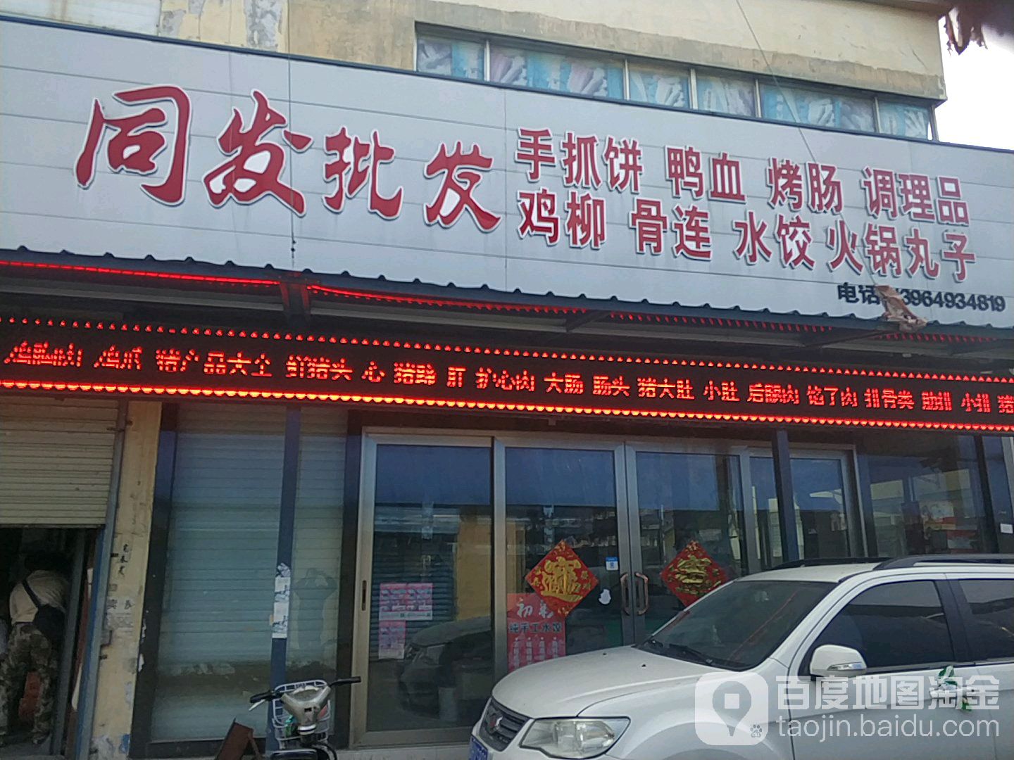 一同发干货调教水产批发(东方圣都副食商贸城店)