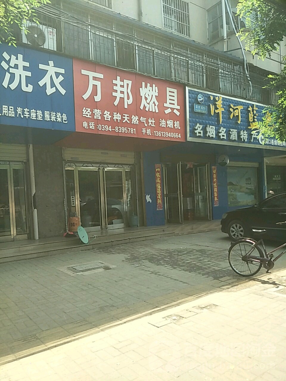 万邦燃具(文明路店)