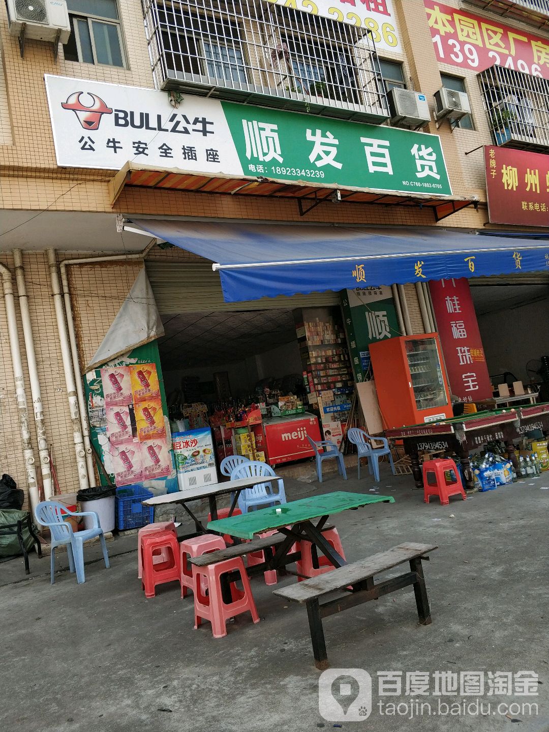 顺发百货(庆龙路店)