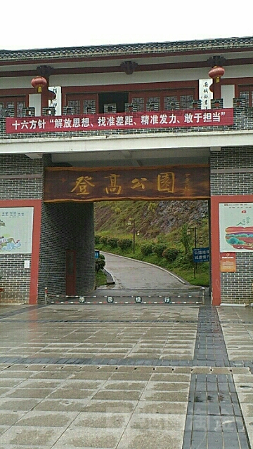 南城县登高山路1号