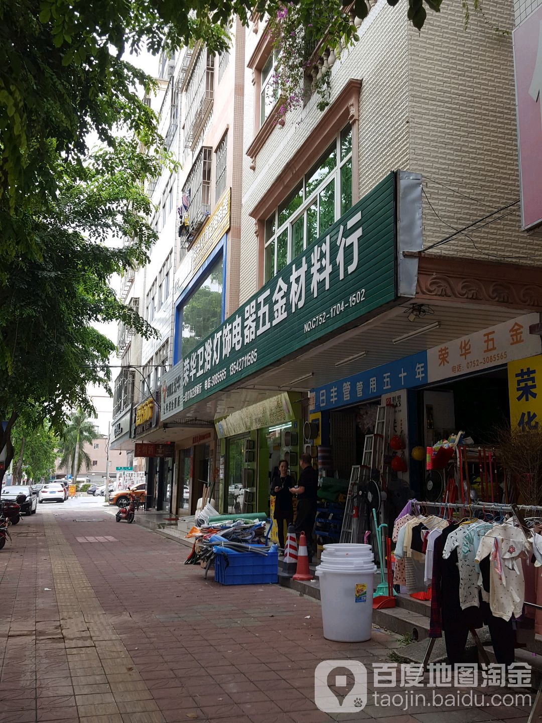 荣华五金材料行(爱民东路店)