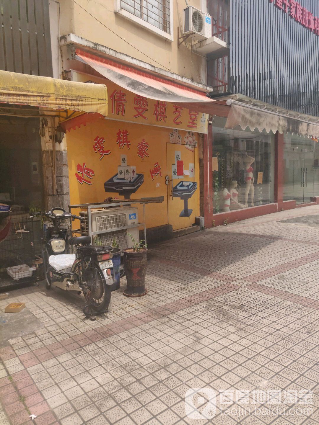 倩雯旗艺室(黄岐商业中心店)