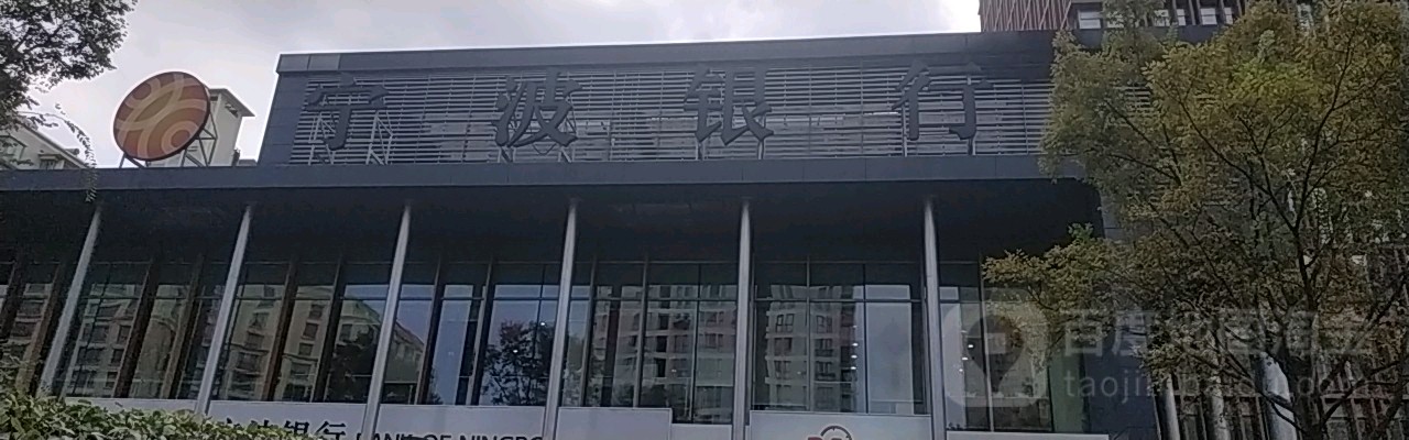 宁波银行(上海杨浦支行)