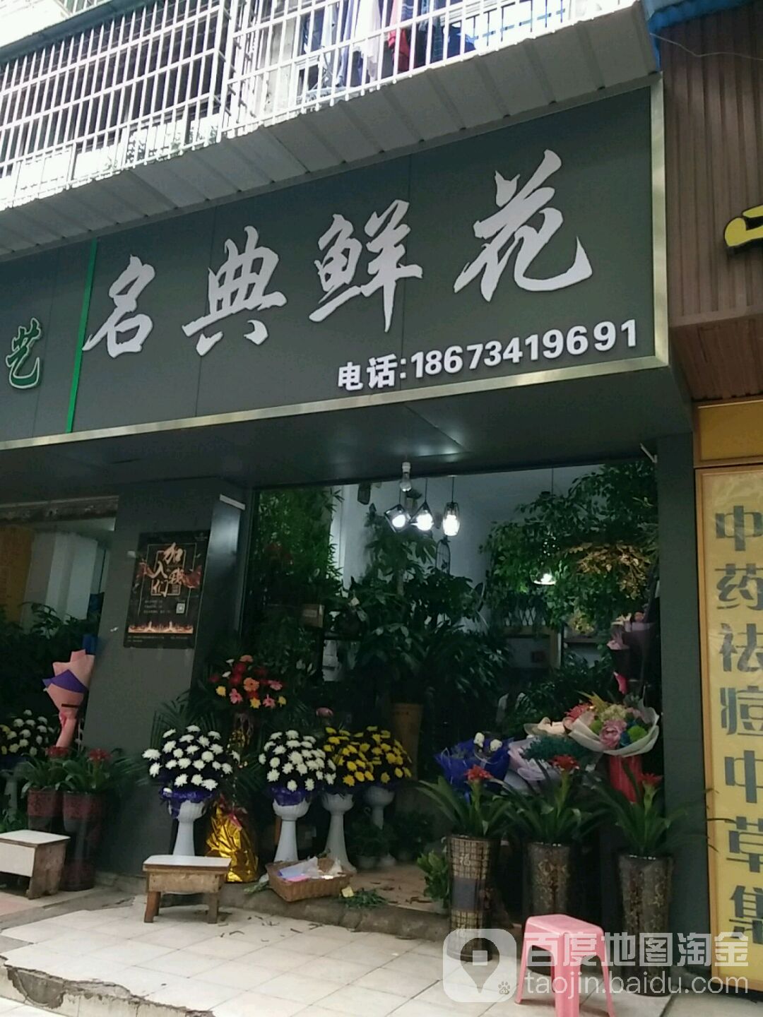 名典鲜花