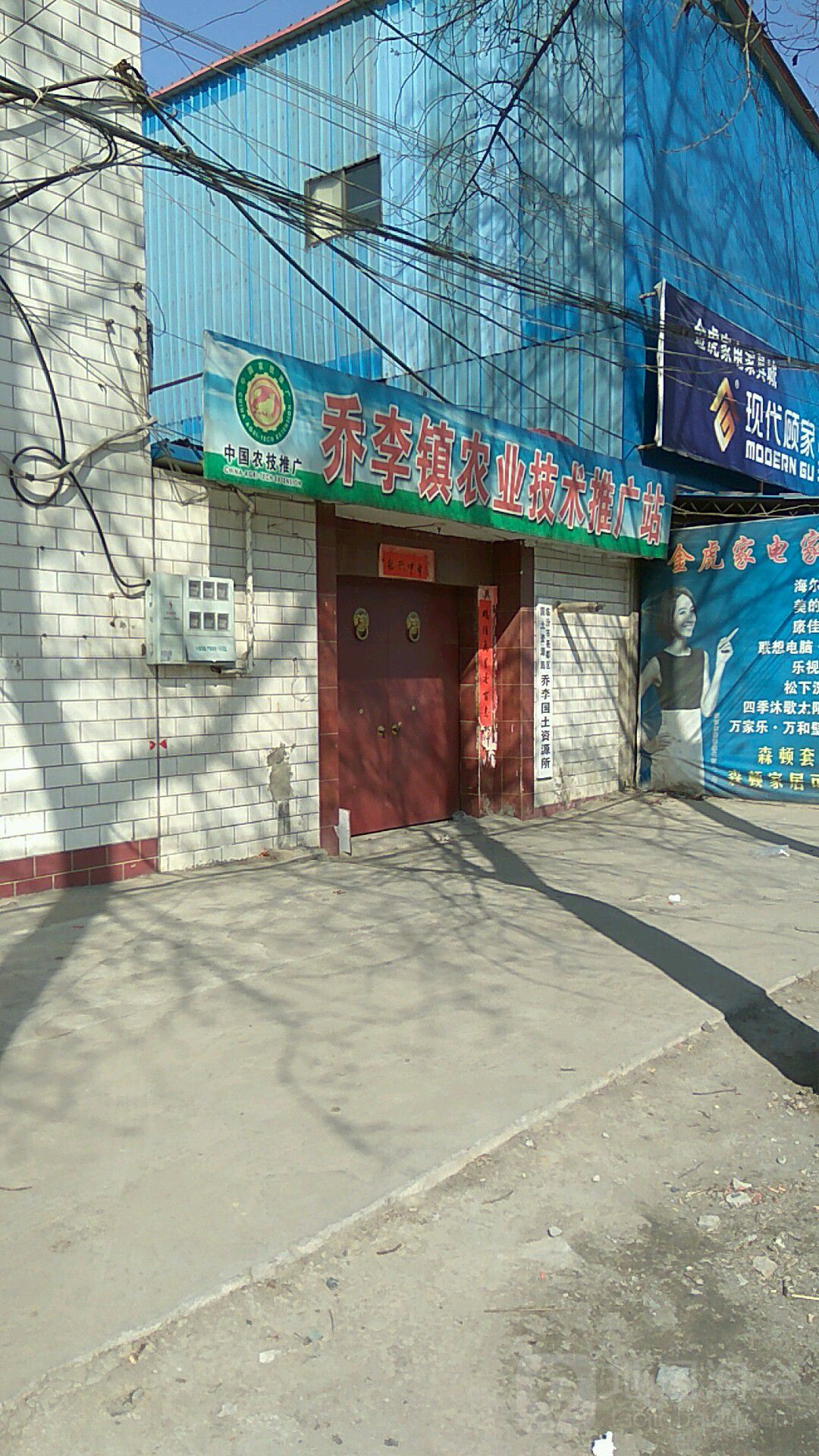 乔李镇农业技术推广站