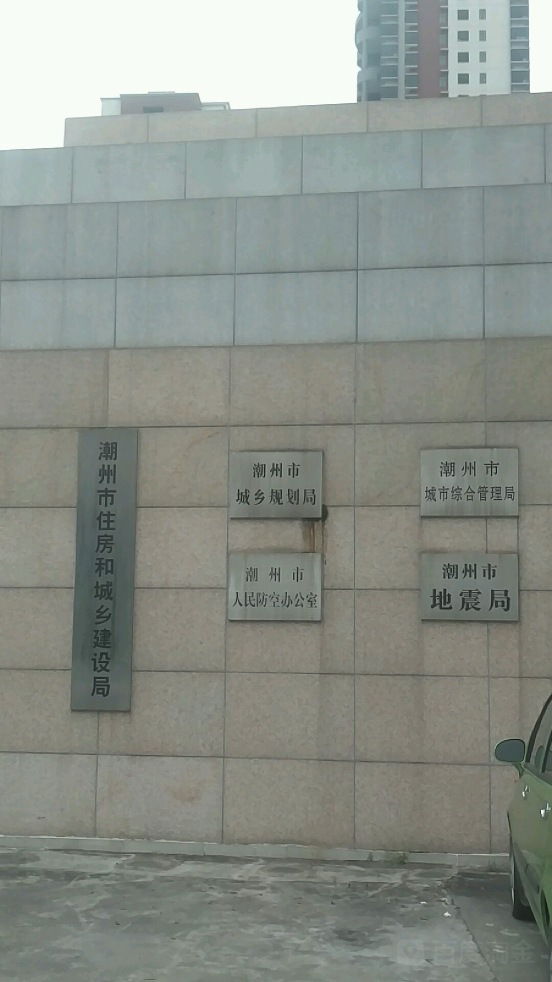 潮州市建设局