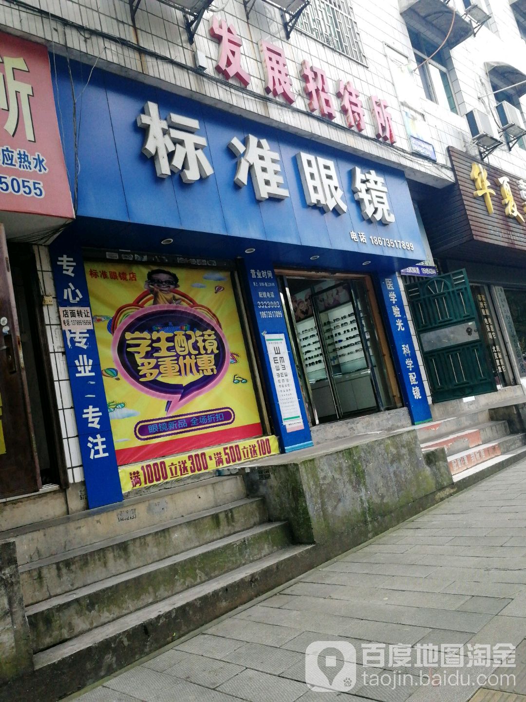 标标准镜(兴华路店)