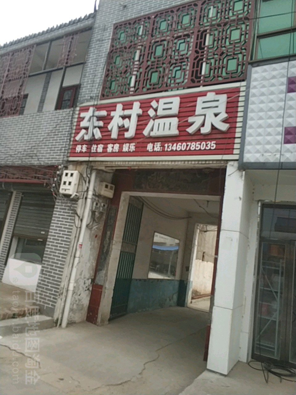 东村温泉镇