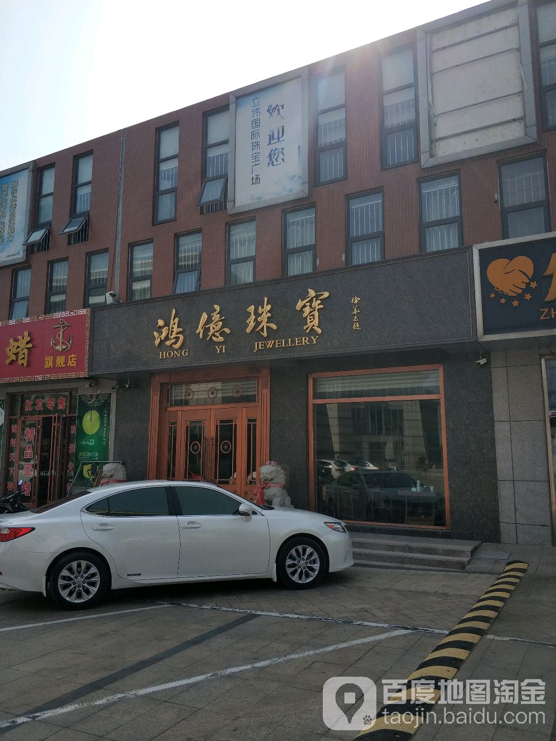 鸿意珠宝