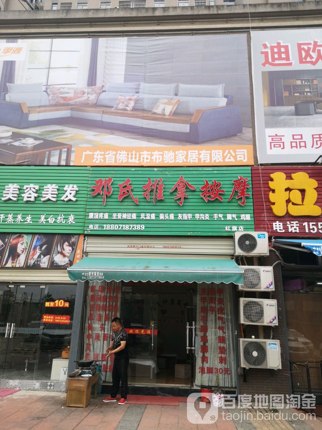 邓氏推拿按摩