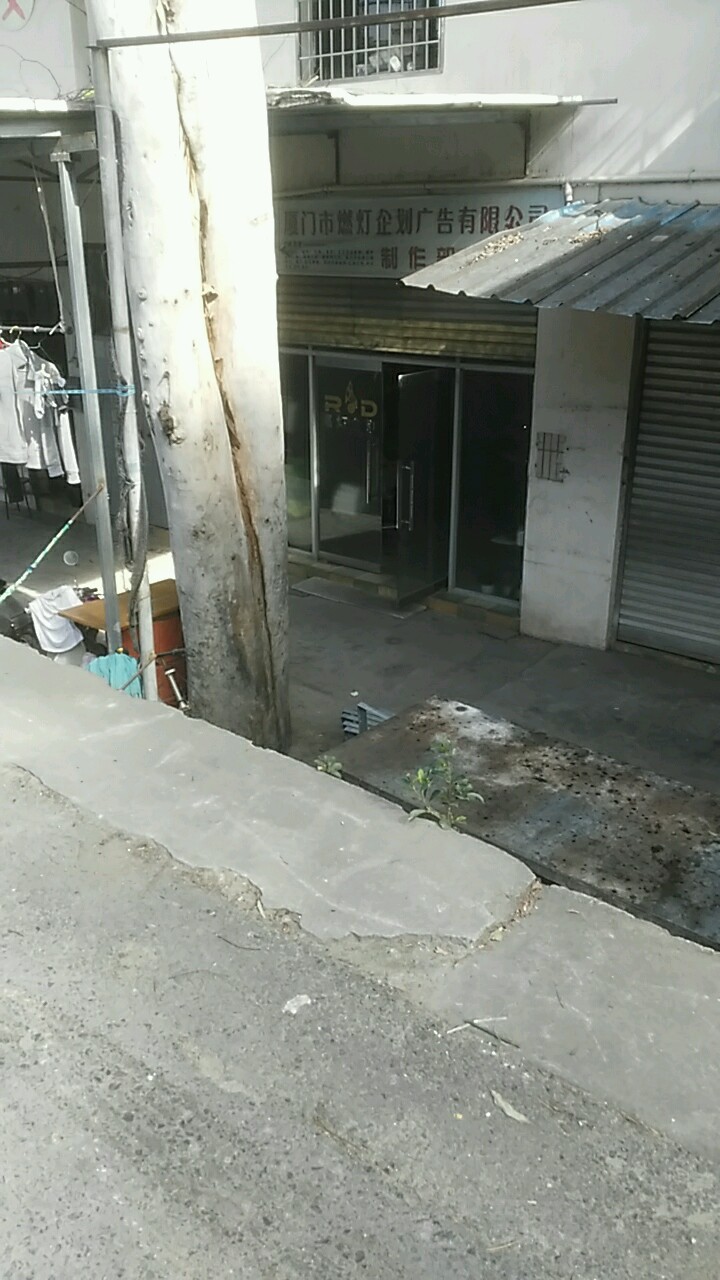 厦门市燃灯企划广告有限公司