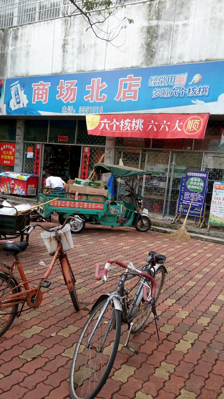 商场北店