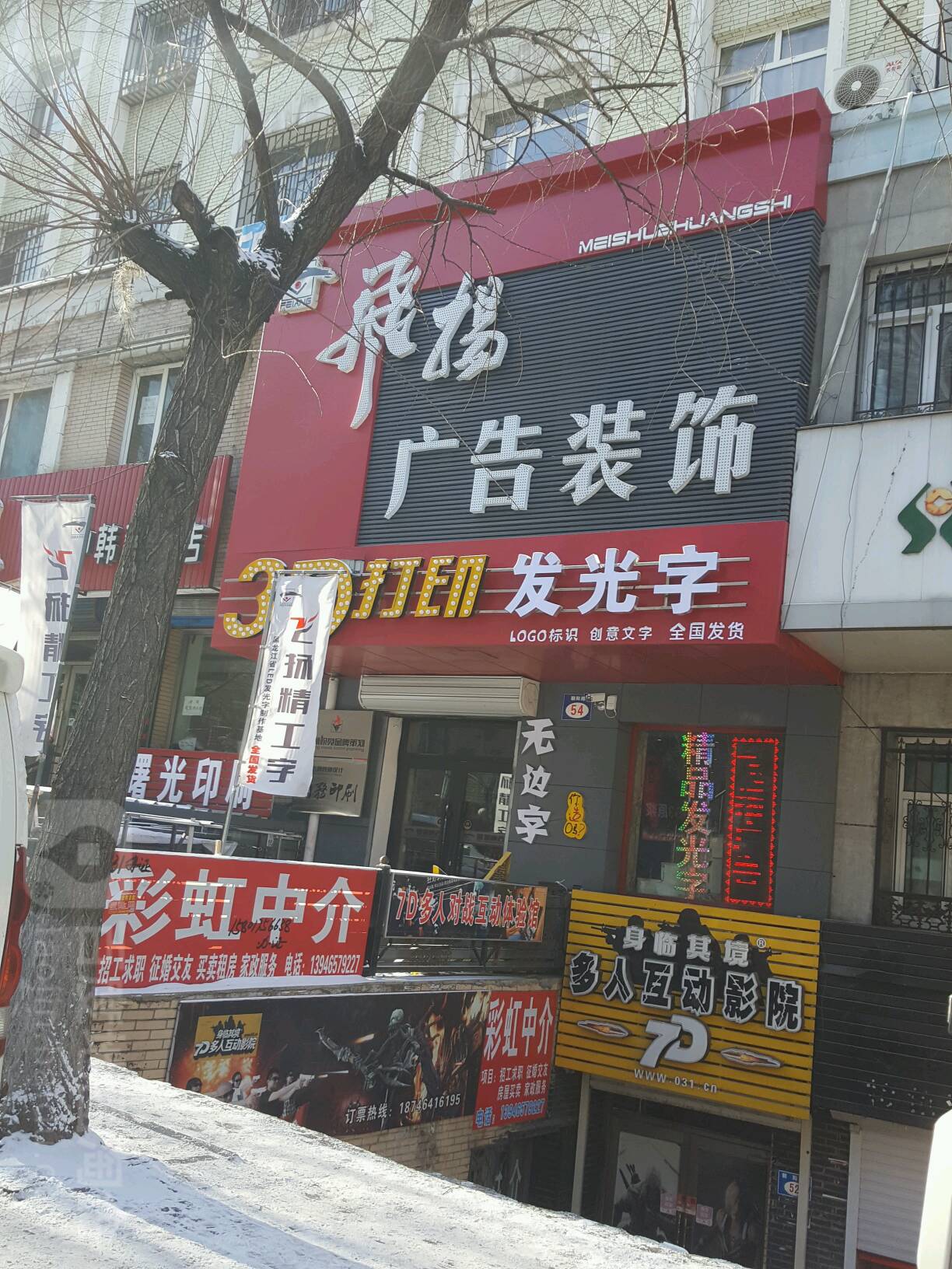 飞扬广告数智招牌