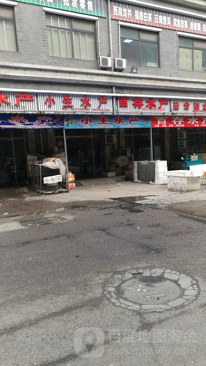 小生水产