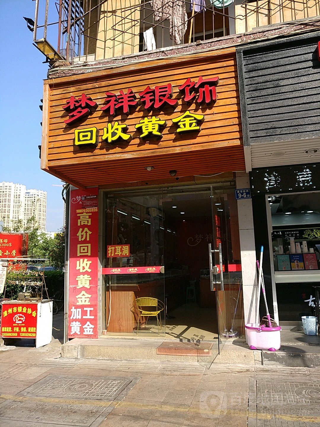 梦祥银氏(麦市街店)