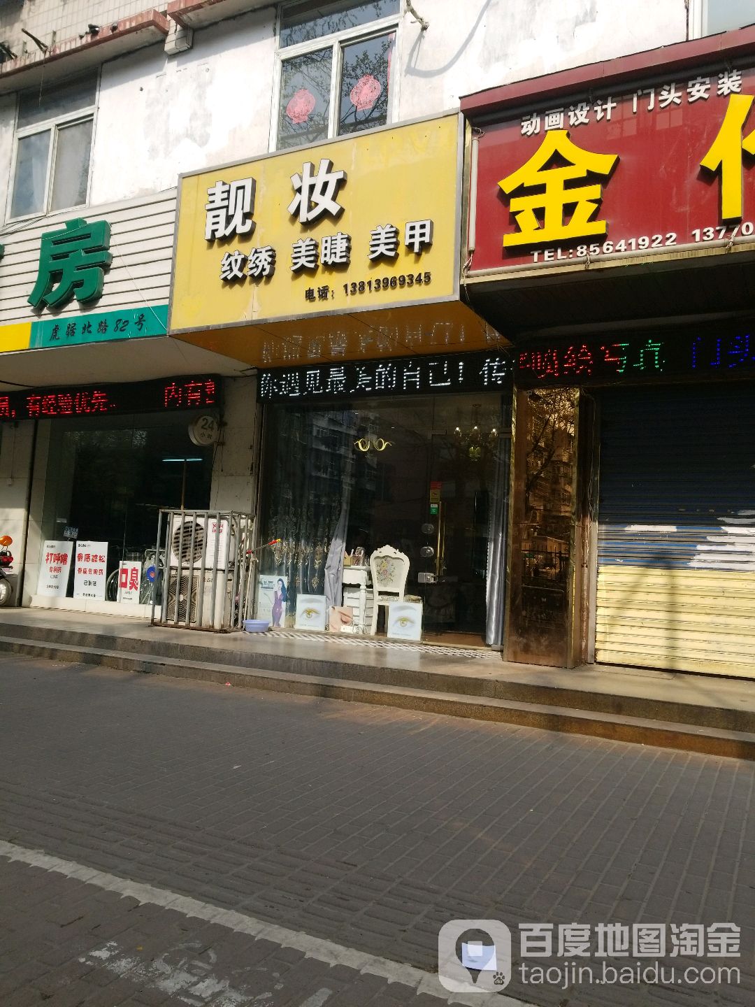 靓妆纹绣美睫美甲(内环西线店)